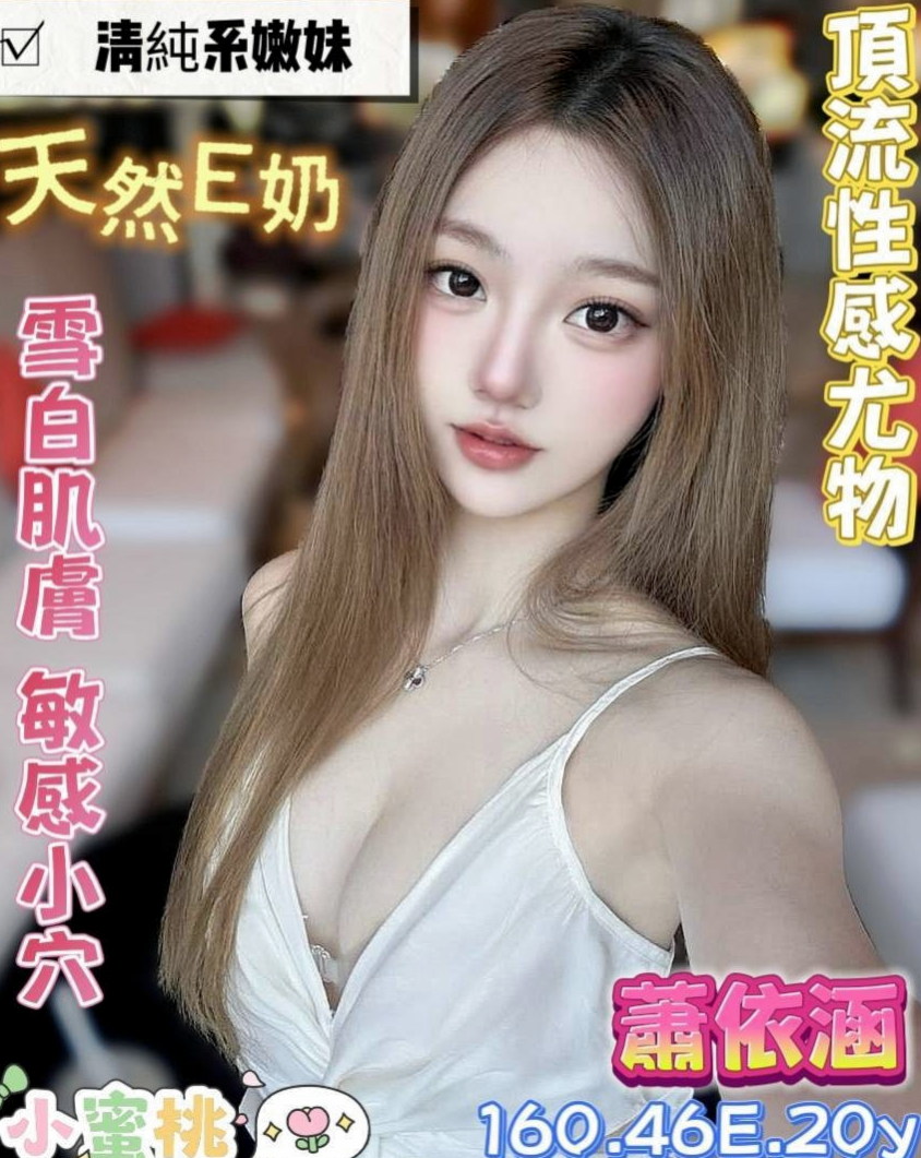 【援交妹】阿靜登場！右邊的小姐超緊實的鮑魚穴嫩水多很敏感，叫聲淫蕩 好聽  且配合度很高，｜下營好茶外送｜C罩杯｜24歲｜165cm｜45kg